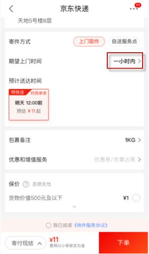 京东快递怎么下单上门取件