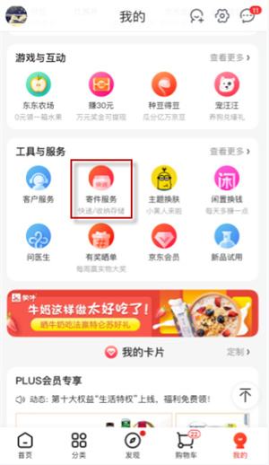京东快递怎么下单上门取件