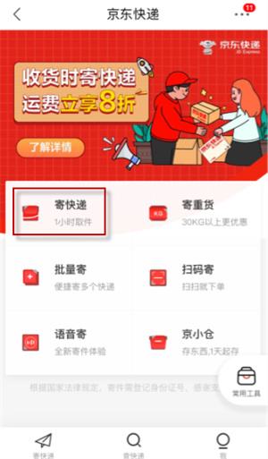 京东快递怎么下单上门取件
