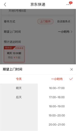 京东快递怎么下单上门取件