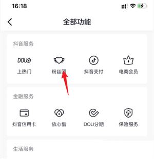 抖音怎么退出粉丝团