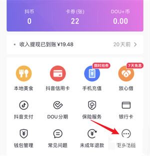 抖音怎么退出粉丝团