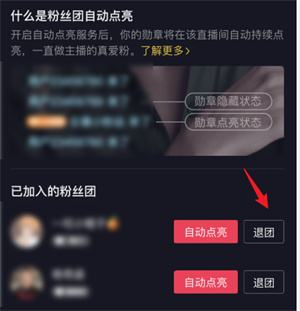 抖音怎么退出粉丝团