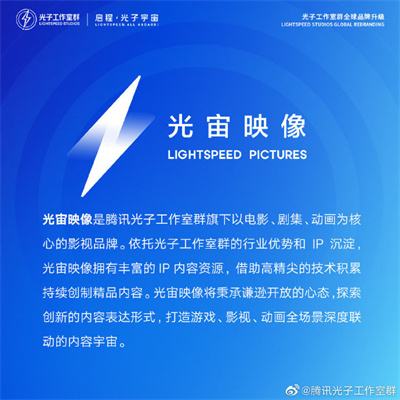 腾讯光子工作室群全球品牌升级,未来致力于光子宇宙