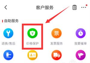 京东哪里可以申请价格保护