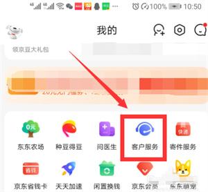 京东哪里可以申请价格保护