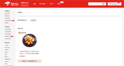 京东无货订购在哪里查看