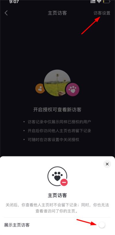 抖音访客记录关闭还会留下记录吗