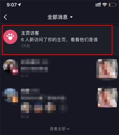 抖音访客记录关闭还会留下记录吗