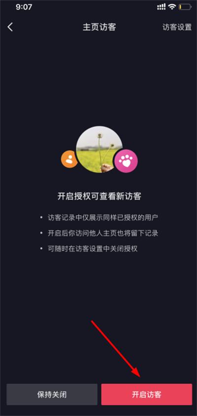 抖音访客记录关闭还会留下记录吗