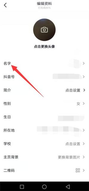 抖音怎么无限制改名