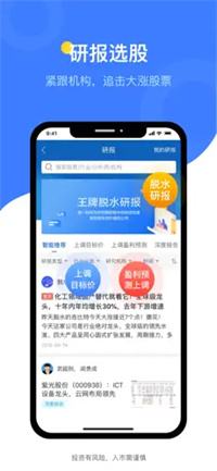 最好的股票研报app推荐