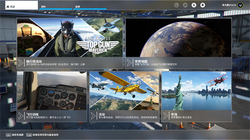 《微软飞行模拟》已更新添加简体中文