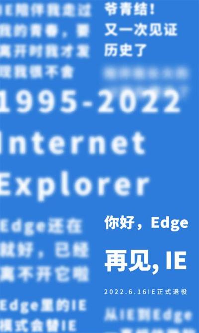 微软IE浏览器于6月15日被永久关闭
