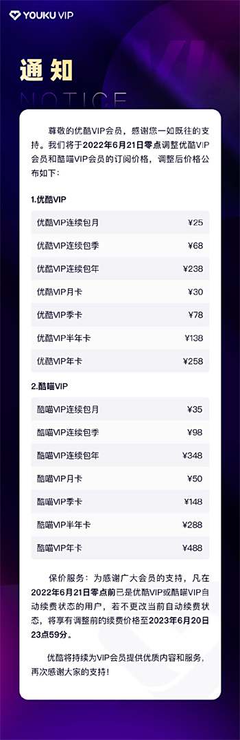 优酷宣布调整会员价格:VIP月卡30元,6月21日生效