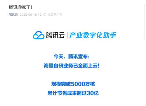 腾讯宣布海量自研业务完成全面上云,包括微信、王者荣耀等