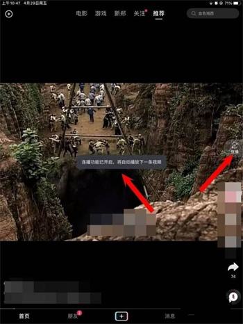 抖音自动播放下一条怎么设置 连播功能怎么开