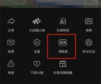 抖音直播怎么调清晰度设置