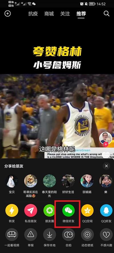 抖音怎么转发到微信群