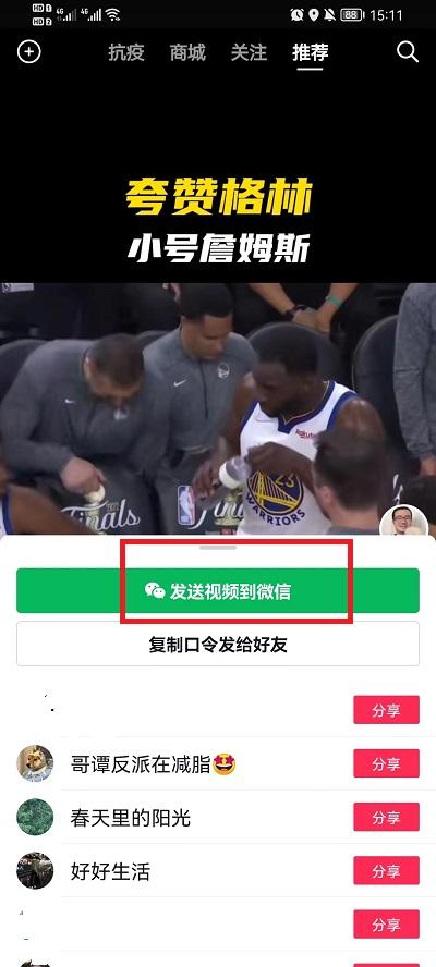 抖音怎么转发到微信群