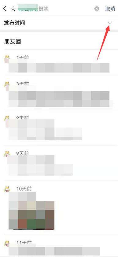 微信按日期查找自己的朋友圈方法