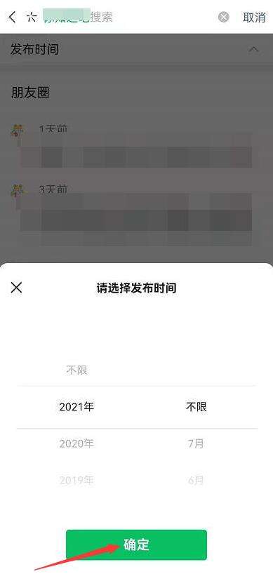 微信按日期查找自己的朋友圈方法