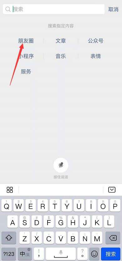 微信按日期查找自己的朋友圈方法