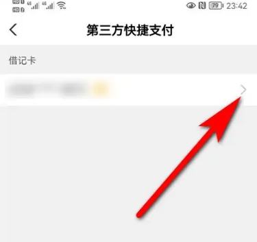 农业银行取消微信快捷支付方法介绍