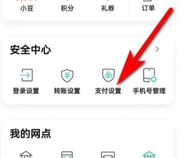 农业银行取消微信快捷支付方法介绍
