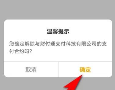农业银行取消微信快捷支付方法介绍