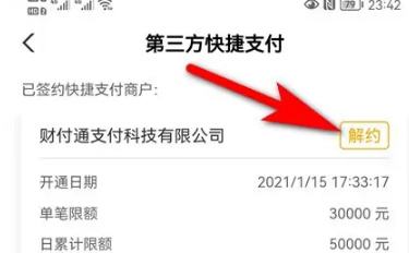 农业银行取消微信快捷支付方法介绍