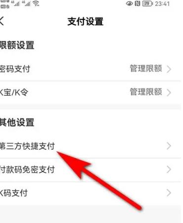 农业银行取消微信快捷支付方法介绍