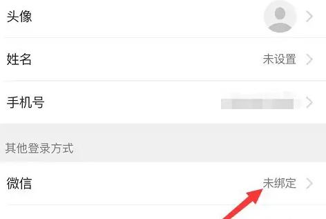 网易邮箱APP怎么绑定微信 账号关联微信方法