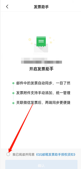 QQ邮箱怎么关联微信发票助手