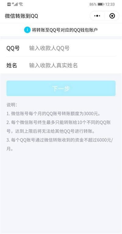 qq红包怎么转到微信红包