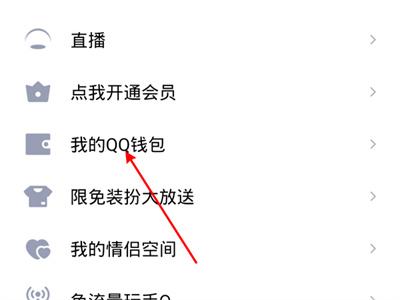 qq红包怎么转到微信红包