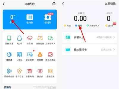 qq红包怎么转到微信红包