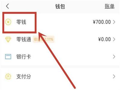 qq红包怎么转到微信红包
