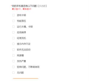 小米推出手机内存升级调研问卷