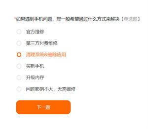 小米推出手机内存升级调研问卷