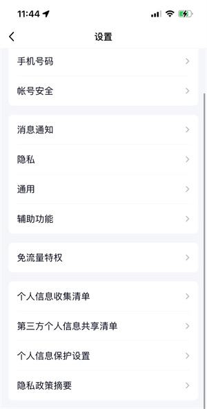 腾讯QQiOS版8.8.95发布:设置菜单采用全新设计风格