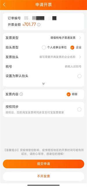 淘宝订单怎么开发票