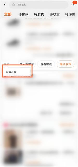 淘宝订单怎么开发票
