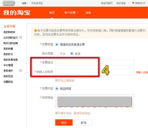 淘宝订单怎么开发票