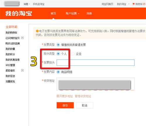 淘宝订单怎么开发票