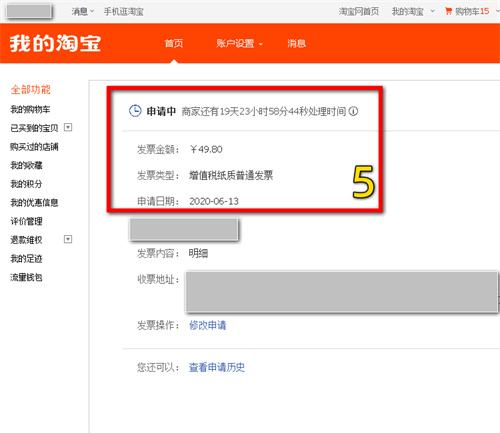 淘宝订单怎么开发票