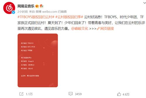 TFBOYS、时代少年团等歌曲版权回归网易云音乐