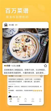 零基础免费手机学做菜推荐菜谱的app推荐