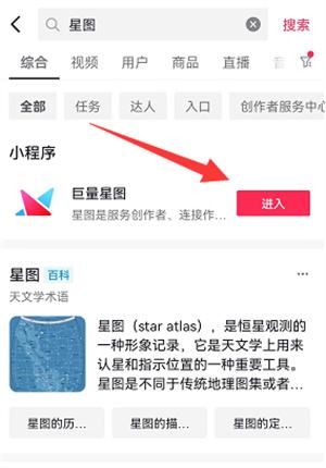 抖音星图是什么意思 怎么接星图任务赚钱