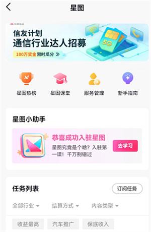 抖音星图是什么意思 怎么接星图任务赚钱